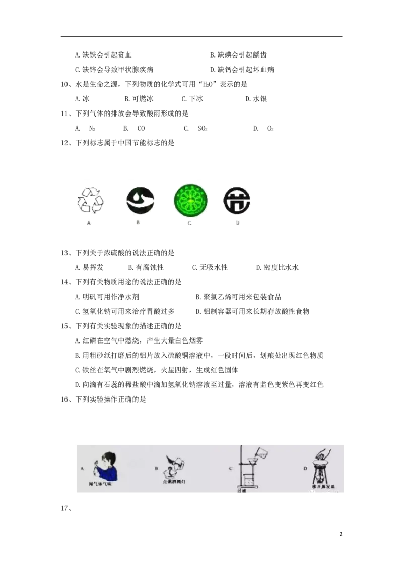 江苏省苏州市2018年中考化学真题试题（含答案）_中考真题_5.化学中考真题2015-2024年_2018中考真题卷（277份）