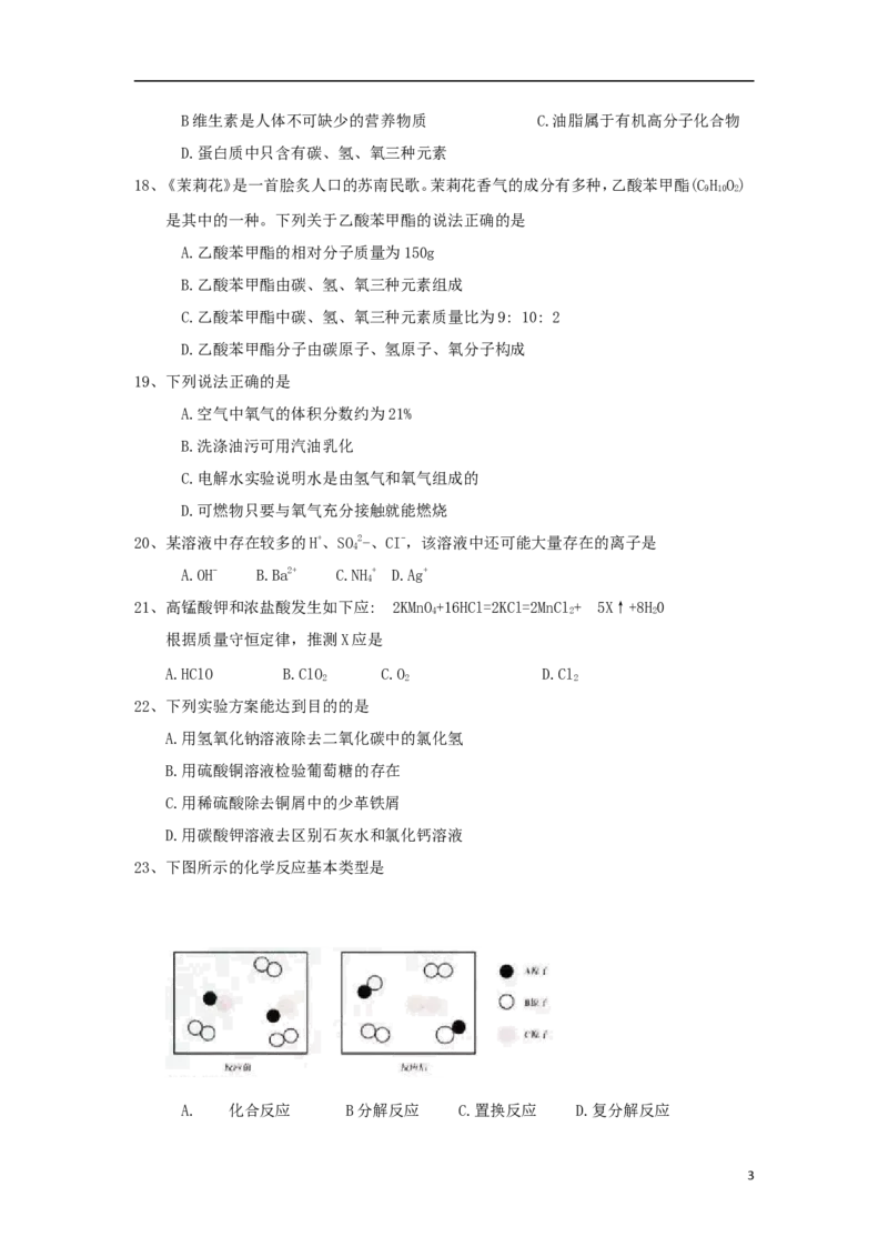 江苏省苏州市2018年中考化学真题试题（含答案）_中考真题_5.化学中考真题2015-2024年_2018中考真题卷（277份）