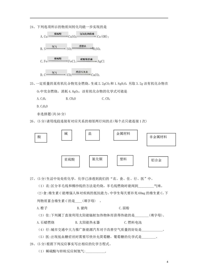 江苏省苏州市2018年中考化学真题试题（含答案）_中考真题_5.化学中考真题2015-2024年_2018中考真题卷（277份）