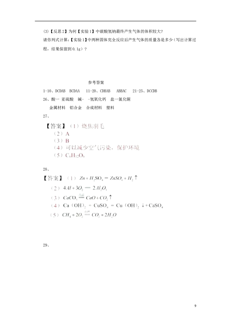 江苏省苏州市2018年中考化学真题试题（含答案）_中考真题_5.化学中考真题2015-2024年_2018中考真题卷（277份）