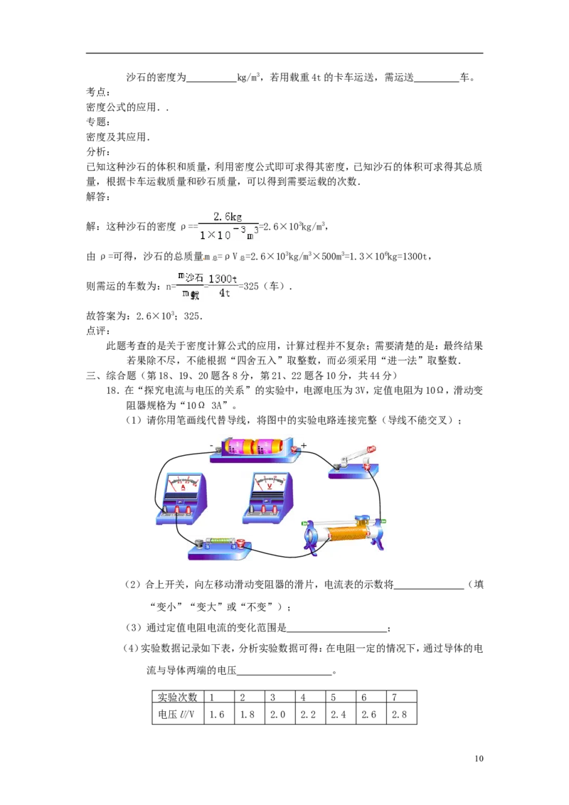 湖南省益阳市2015年中考物理真题试题（含解析）_中考真题_4.物理中考真题2015-2024年_2015年中考物理真题165份