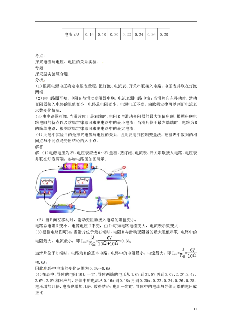 湖南省益阳市2015年中考物理真题试题（含解析）_中考真题_4.物理中考真题2015-2024年_2015年中考物理真题165份