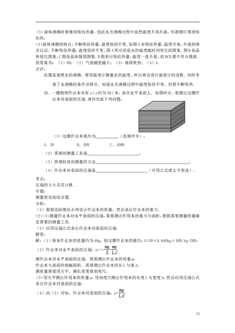 湖南省益阳市2015年中考物理真题试题（含解析）_中考真题_4.物理中考真题2015-2024年_2015年中考物理真题165份