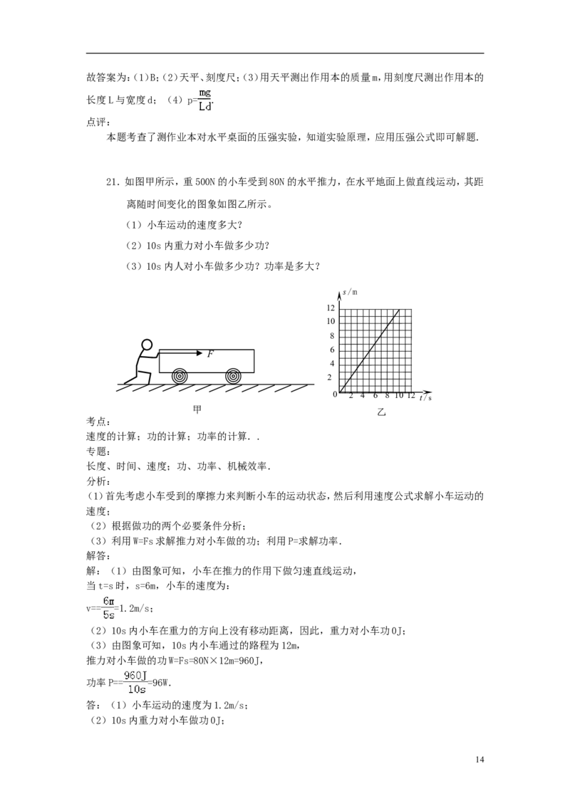湖南省益阳市2015年中考物理真题试题（含解析）_中考真题_4.物理中考真题2015-2024年_2015年中考物理真题165份