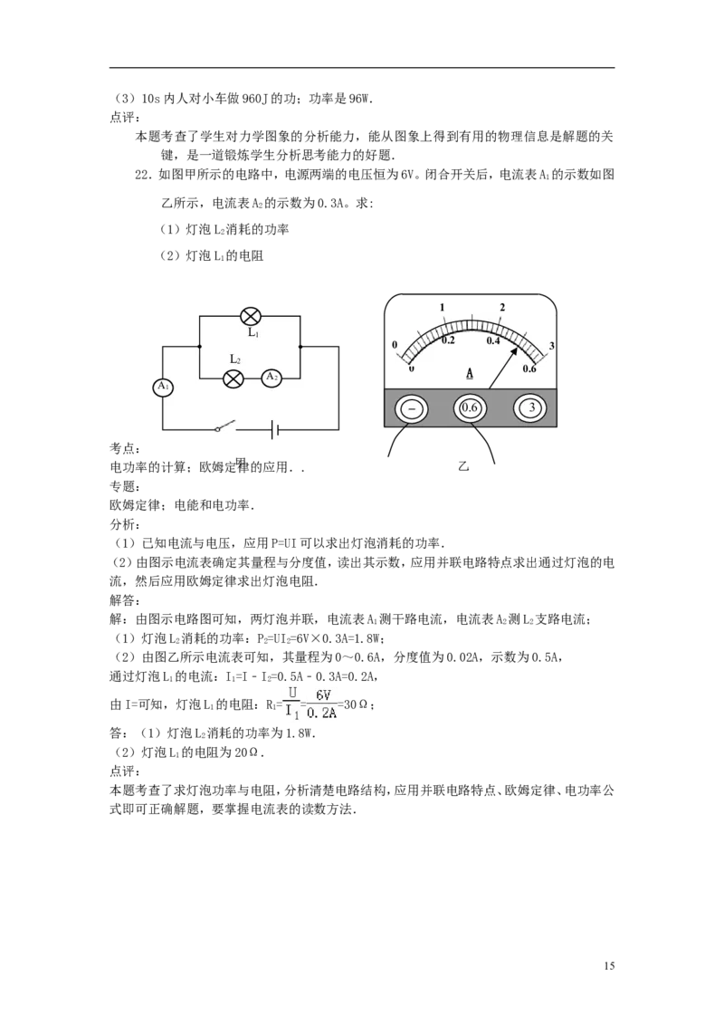 湖南省益阳市2015年中考物理真题试题（含解析）_中考真题_4.物理中考真题2015-2024年_2015年中考物理真题165份