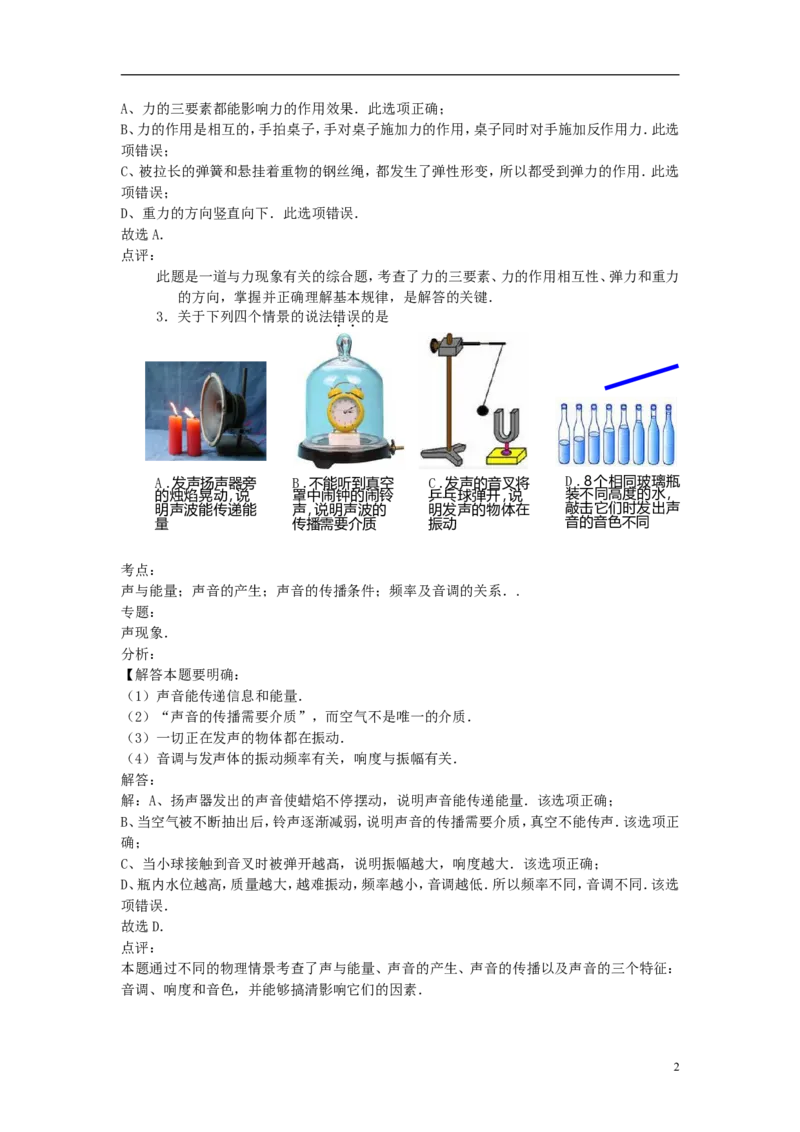 湖南省益阳市2015年中考物理真题试题（含解析）_中考真题_4.物理中考真题2015-2024年_2015年中考物理真题165份