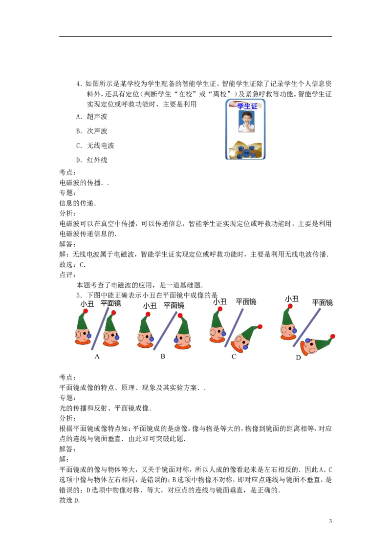 湖南省益阳市2015年中考物理真题试题（含解析）_中考真题_4.物理中考真题2015-2024年_2015年中考物理真题165份