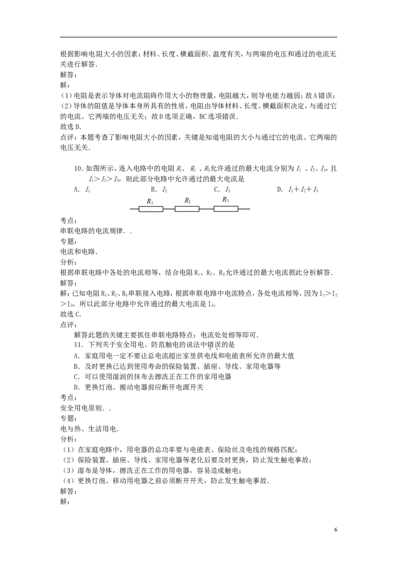 湖南省益阳市2015年中考物理真题试题（含解析）_中考真题_4.物理中考真题2015-2024年_2015年中考物理真题165份