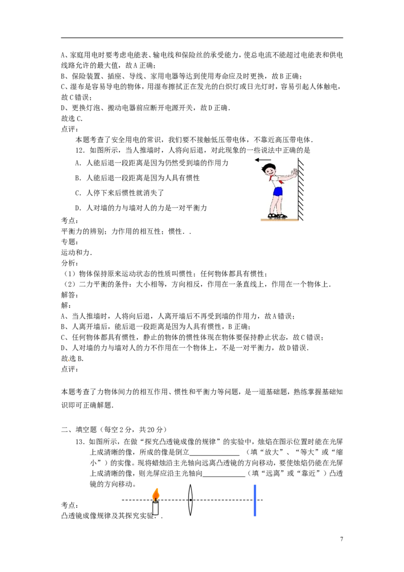 湖南省益阳市2015年中考物理真题试题（含解析）_中考真题_4.物理中考真题2015-2024年_2015年中考物理真题165份