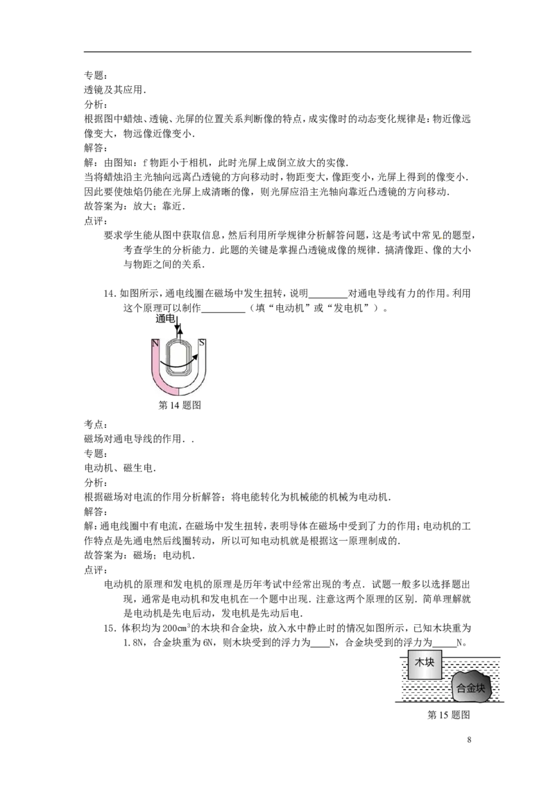 湖南省益阳市2015年中考物理真题试题（含解析）_中考真题_4.物理中考真题2015-2024年_2015年中考物理真题165份