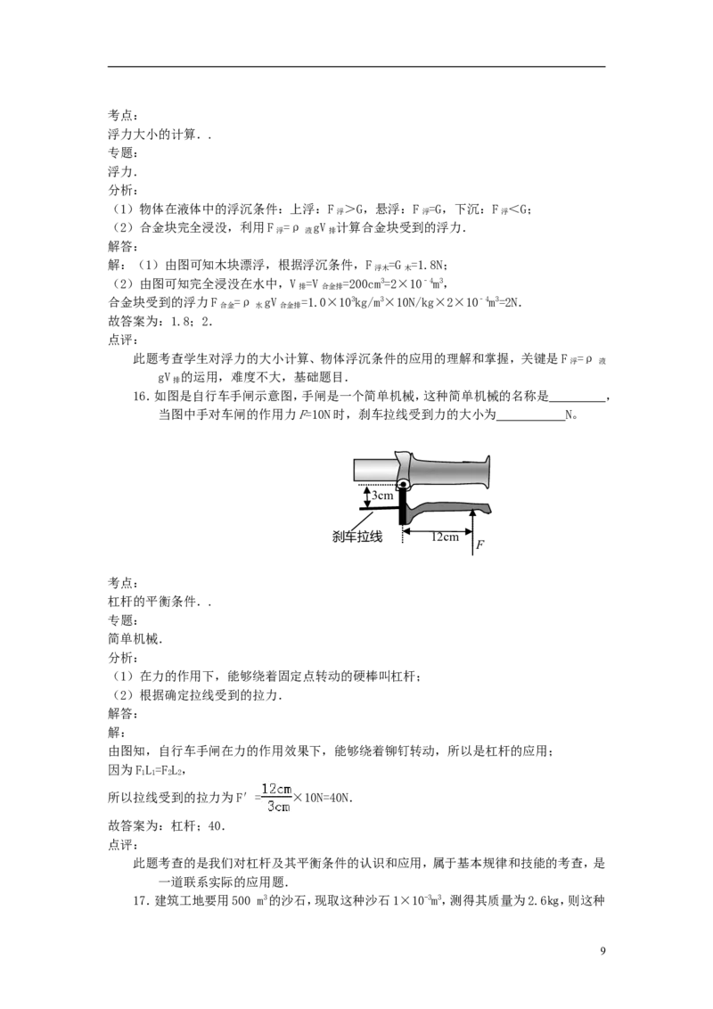 湖南省益阳市2015年中考物理真题试题（含解析）_中考真题_4.物理中考真题2015-2024年_2015年中考物理真题165份