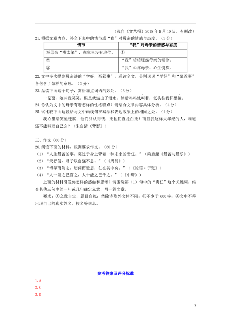 湖南省益阳市2019年中考语文真题试题_中考真题_1.语文中考真题2015-2024年_2019年全国中考语文154份_2019年全国中考YuWen154份