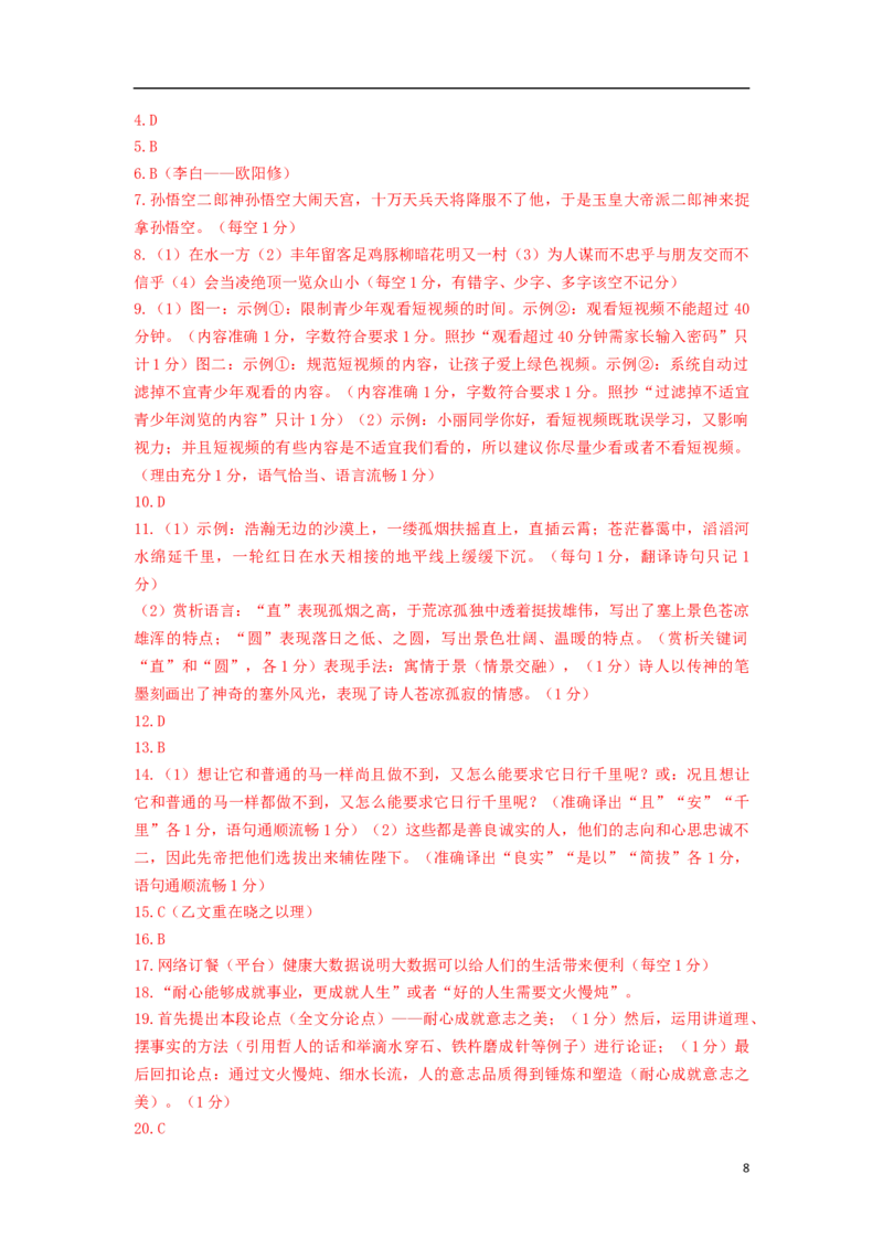 湖南省益阳市2019年中考语文真题试题_中考真题_1.语文中考真题2015-2024年_2019年全国中考语文154份_2019年全国中考YuWen154份