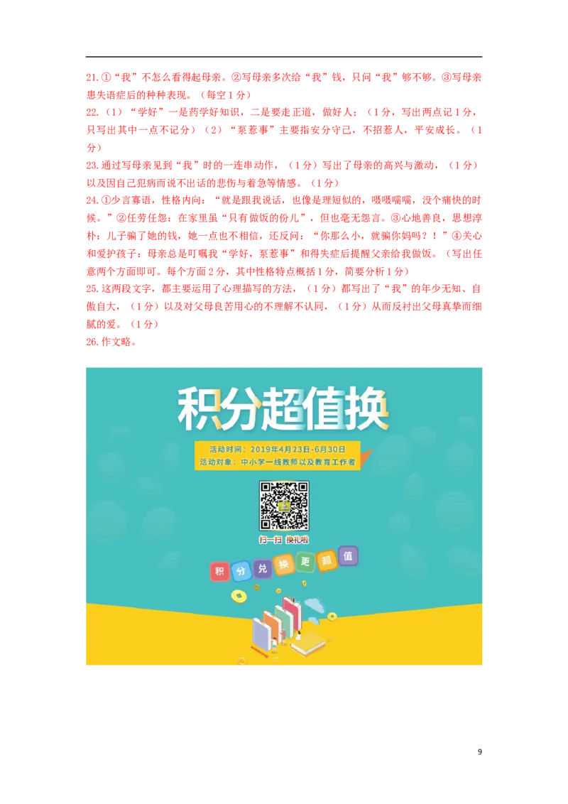 湖南省益阳市2019年中考语文真题试题_中考真题_1.语文中考真题2015-2024年_2019年全国中考语文154份_2019年全国中考YuWen154份