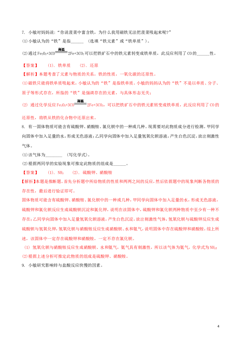 浙江省绍兴市2018年中考化学真题试题（含解析）_中考真题_5.化学中考真题2015-2024年_2018中考真题卷（277份）