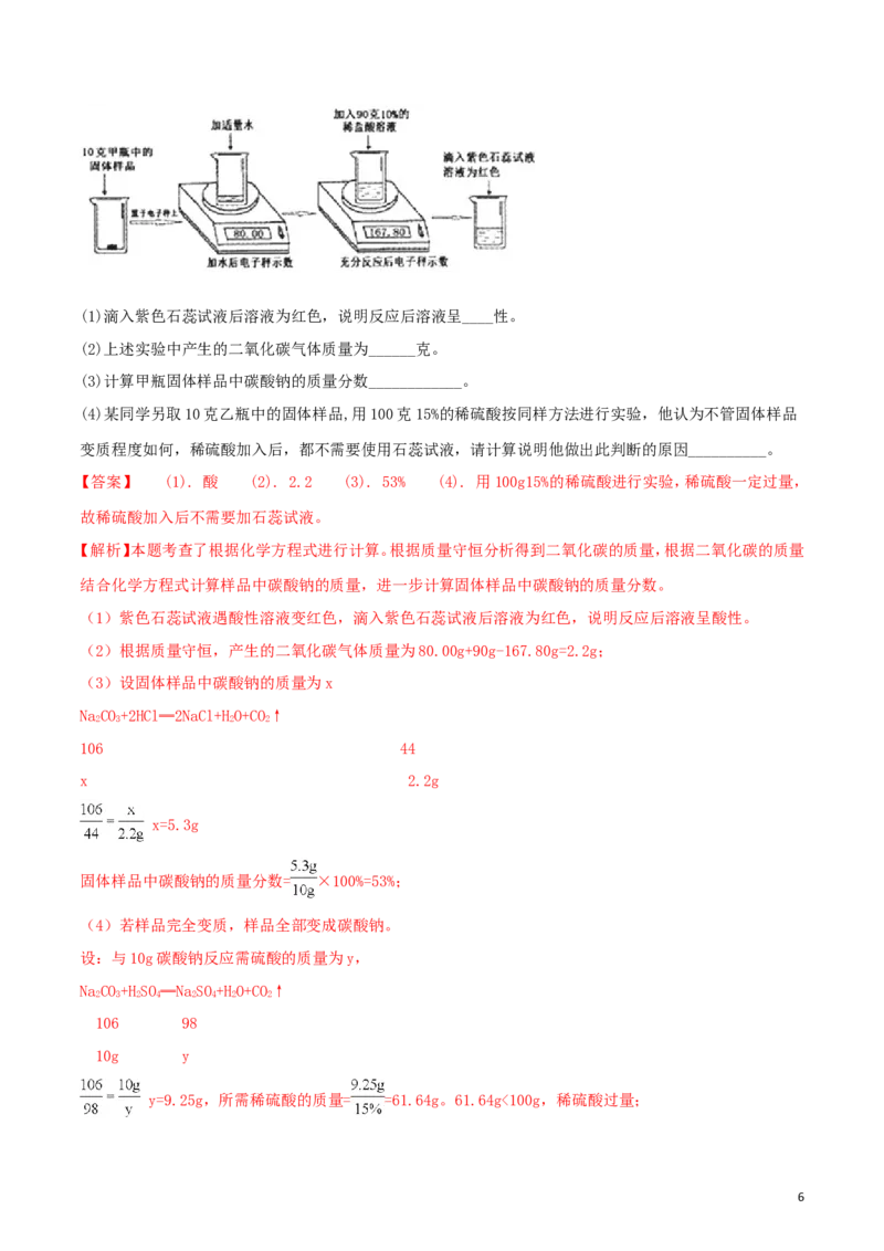 浙江省绍兴市2018年中考化学真题试题（含解析）_中考真题_5.化学中考真题2015-2024年_2018中考真题卷（277份）
