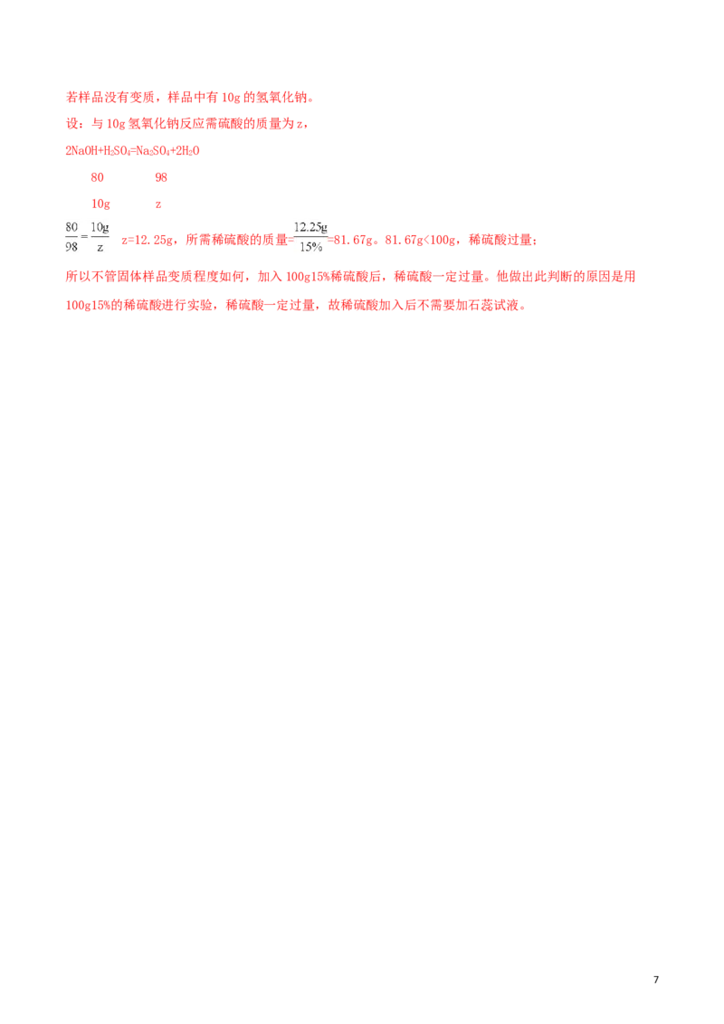 浙江省绍兴市2018年中考化学真题试题（含解析）_中考真题_5.化学中考真题2015-2024年_2018中考真题卷（277份）