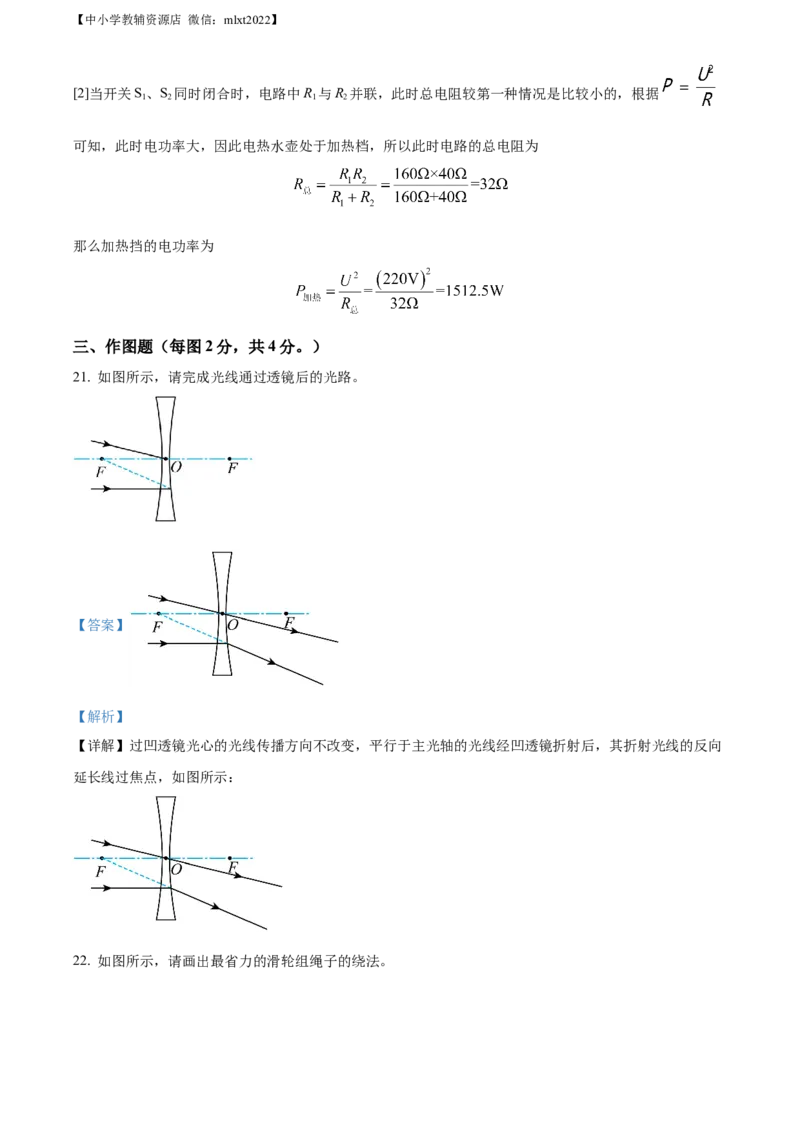 精品解析：2022年广西河池市中考物理试题（解析版）_中考真题_4.物理中考真题2015-2024年_2022中考物理真题128份14