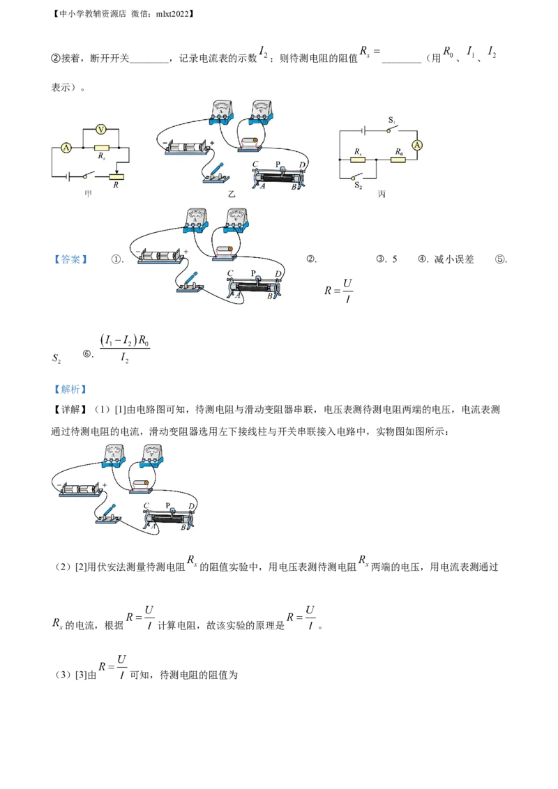 精品解析：2022年广西河池市中考物理试题（解析版）_中考真题_4.物理中考真题2015-2024年_2022中考物理真题128份14