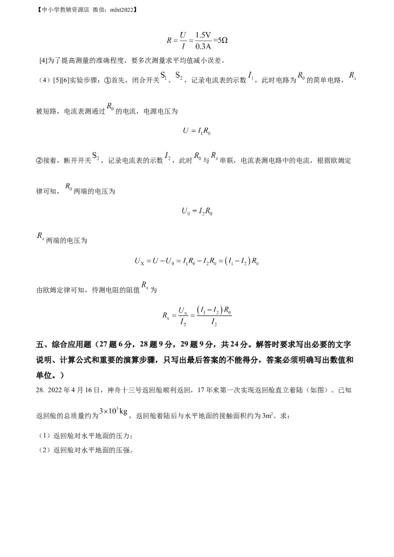 精品解析：2022年广西河池市中考物理试题（解析版）_中考真题_4.物理中考真题2015-2024年_2022中考物理真题128份14