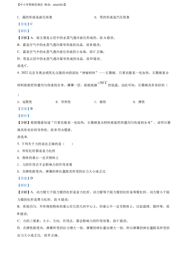 精品解析：2022年广西河池市中考物理试题（解析版）_中考真题_4.物理中考真题2015-2024年_2022中考物理真题128份14