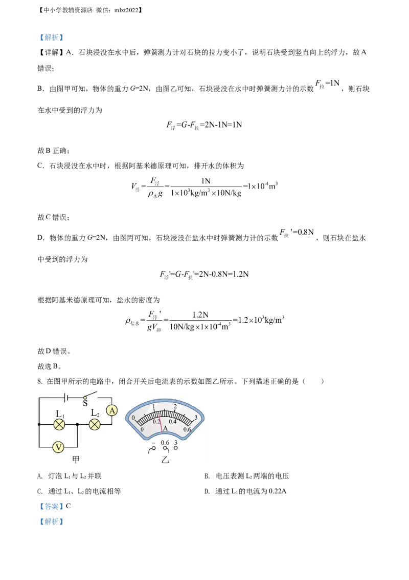 精品解析：2022年广西河池市中考物理试题（解析版）_中考真题_4.物理中考真题2015-2024年_2022中考物理真题128份14