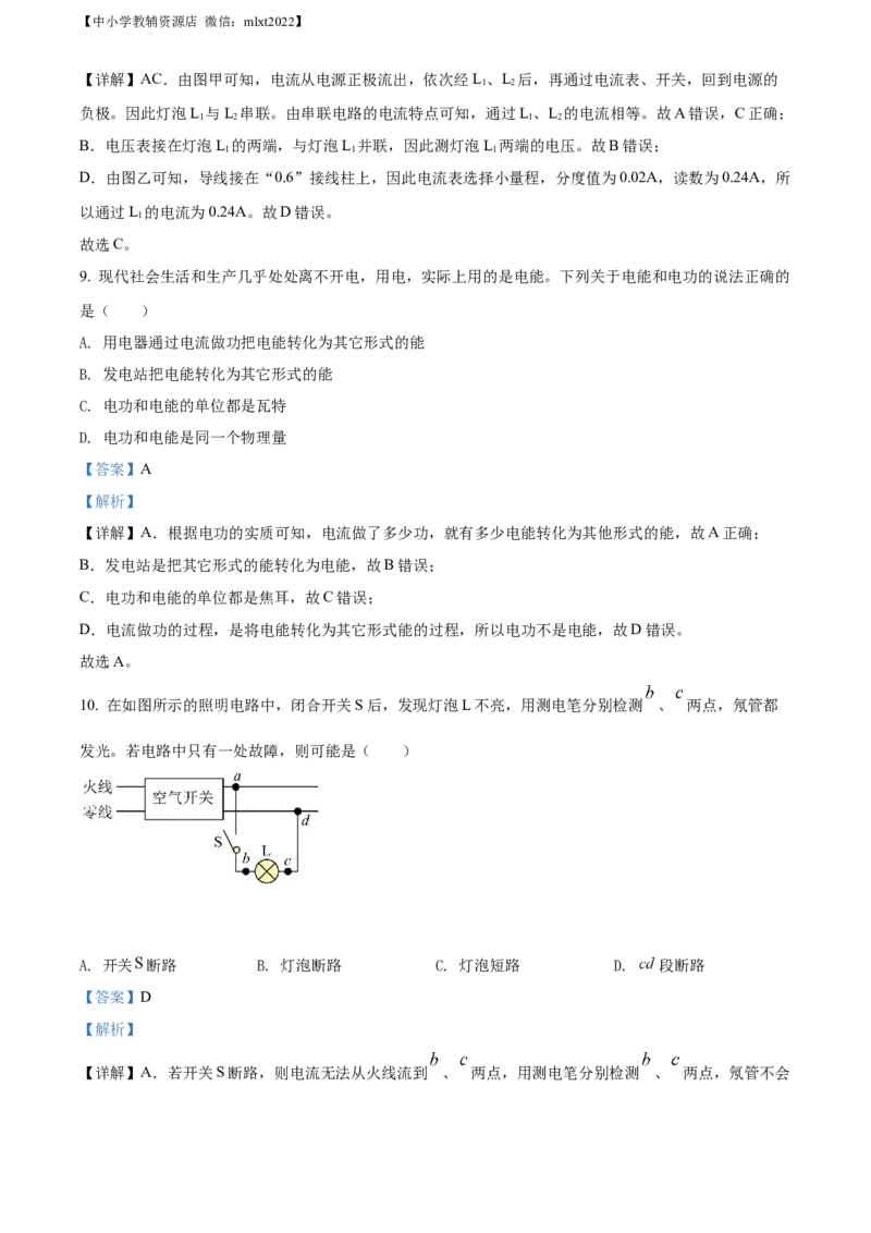 精品解析：2022年广西河池市中考物理试题（解析版）_中考真题_4.物理中考真题2015-2024年_2022中考物理真题128份14
