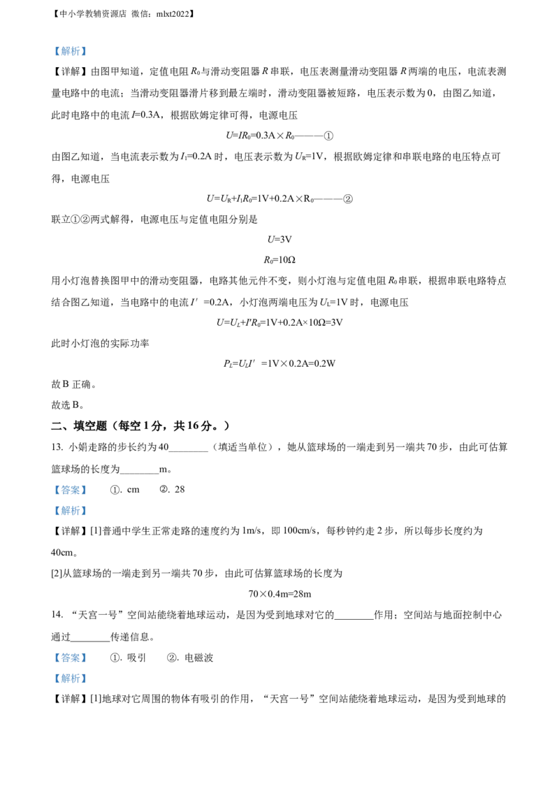 精品解析：2022年广西河池市中考物理试题（解析版）_中考真题_4.物理中考真题2015-2024年_2022中考物理真题128份14