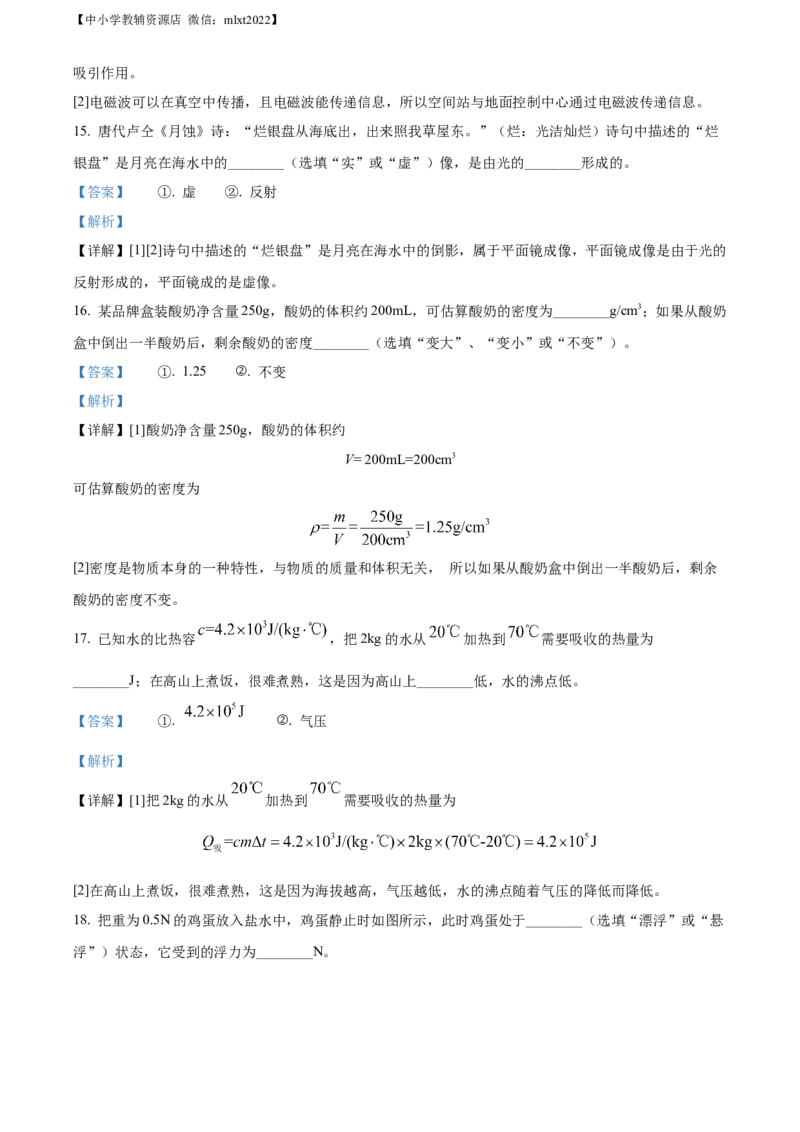 精品解析：2022年广西河池市中考物理试题（解析版）_中考真题_4.物理中考真题2015-2024年_2022中考物理真题128份14