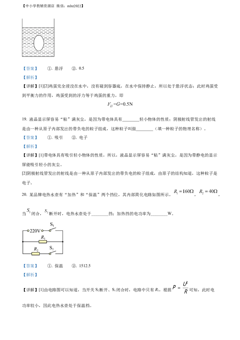 精品解析：2022年广西河池市中考物理试题（解析版）_中考真题_4.物理中考真题2015-2024年_2022中考物理真题128份14