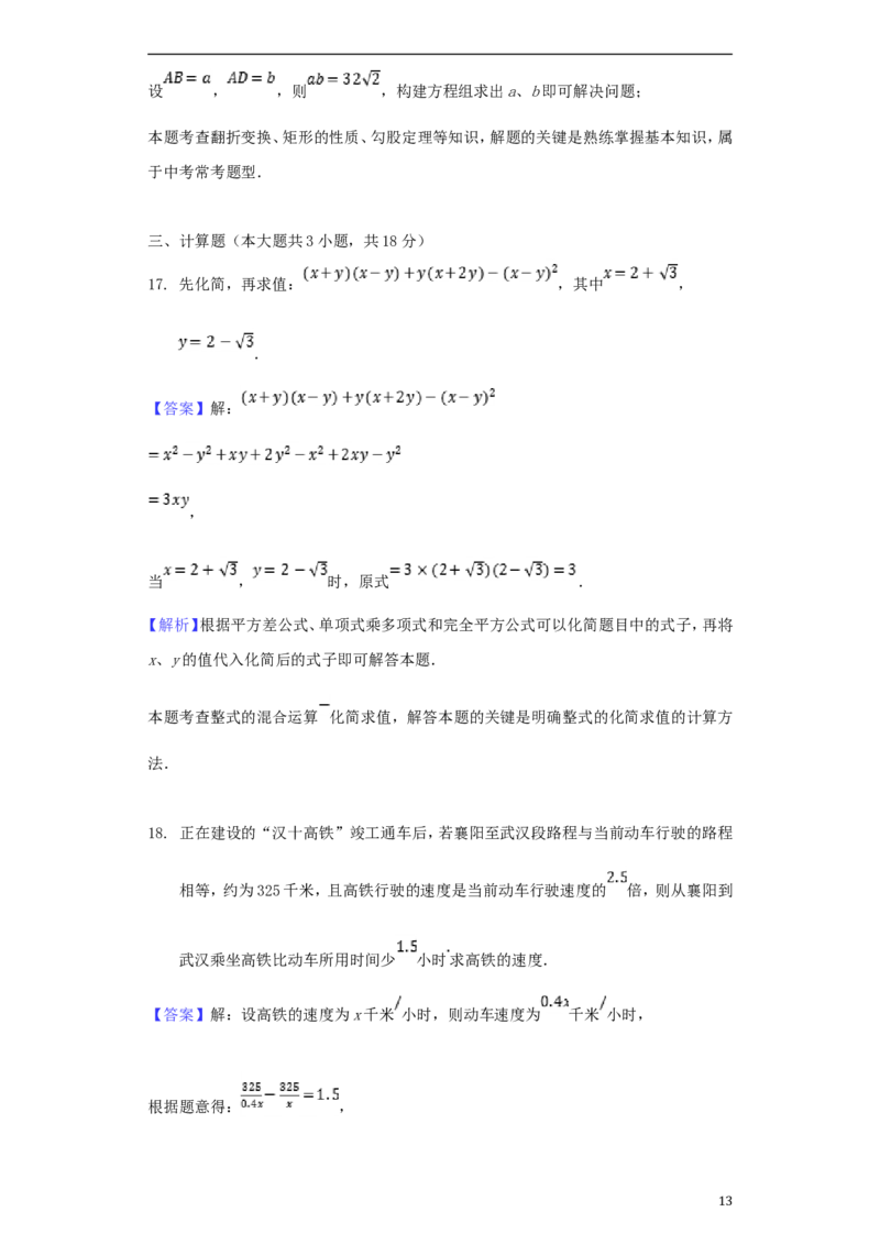 湖北省襄阳市2018年中考数学真题试题（含解析）_中考真题_2.数学中考真题2015-2024年_2018年全国中考数学258份