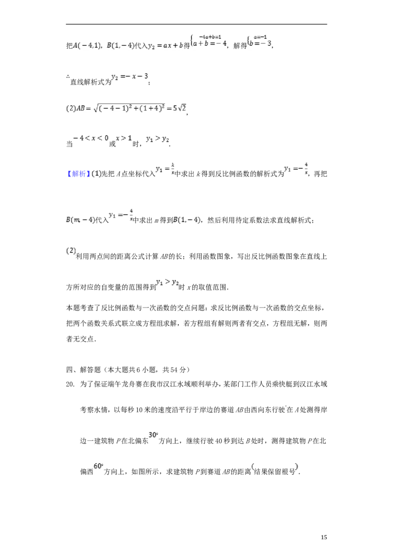 湖北省襄阳市2018年中考数学真题试题（含解析）_中考真题_2.数学中考真题2015-2024年_2018年全国中考数学258份