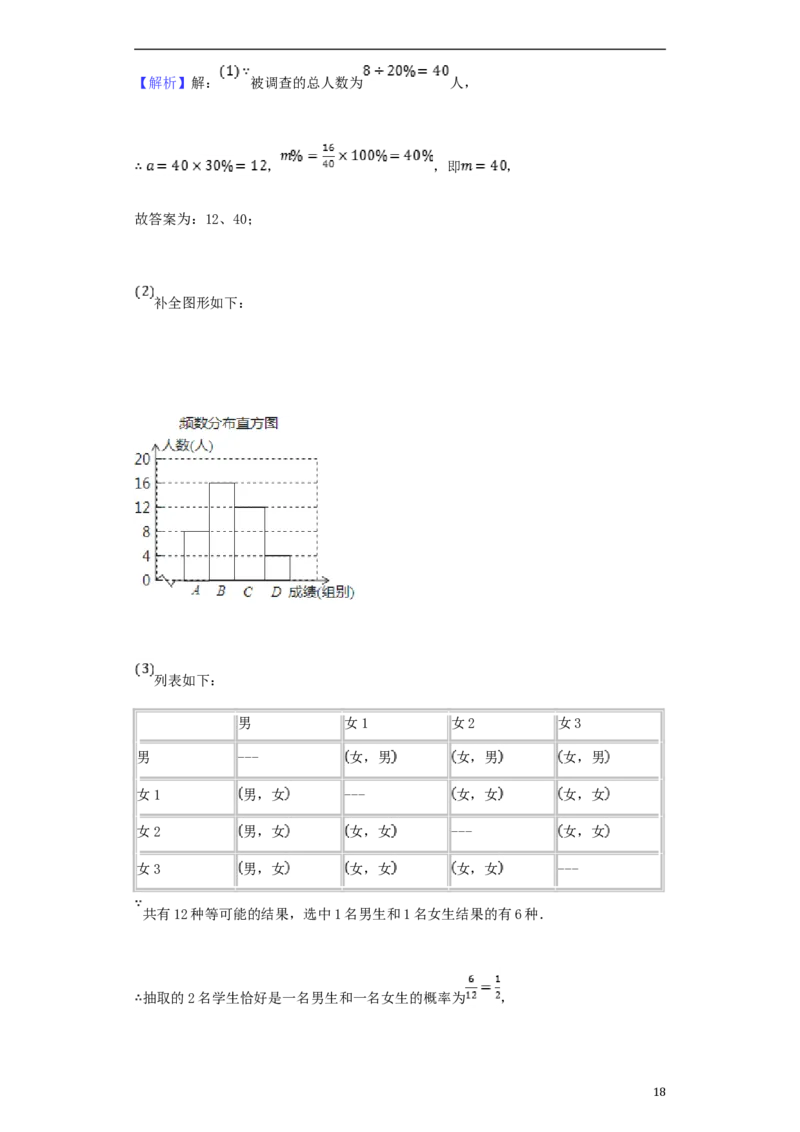 湖北省襄阳市2018年中考数学真题试题（含解析）_中考真题_2.数学中考真题2015-2024年_2018年全国中考数学258份
