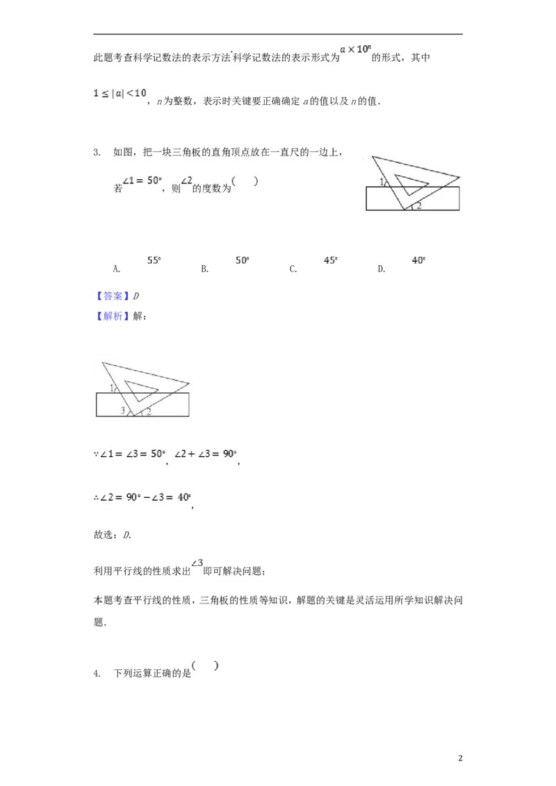 湖北省襄阳市2018年中考数学真题试题（含解析）_中考真题_2.数学中考真题2015-2024年_2018年全国中考数学258份