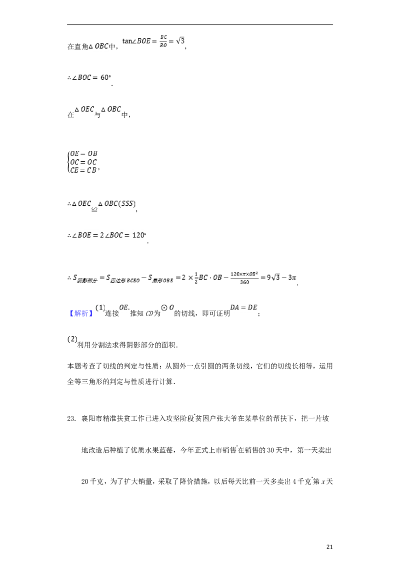 湖北省襄阳市2018年中考数学真题试题（含解析）_中考真题_2.数学中考真题2015-2024年_2018年全国中考数学258份