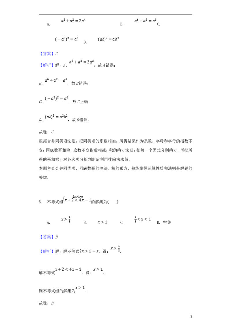 湖北省襄阳市2018年中考数学真题试题（含解析）_中考真题_2.数学中考真题2015-2024年_2018年全国中考数学258份