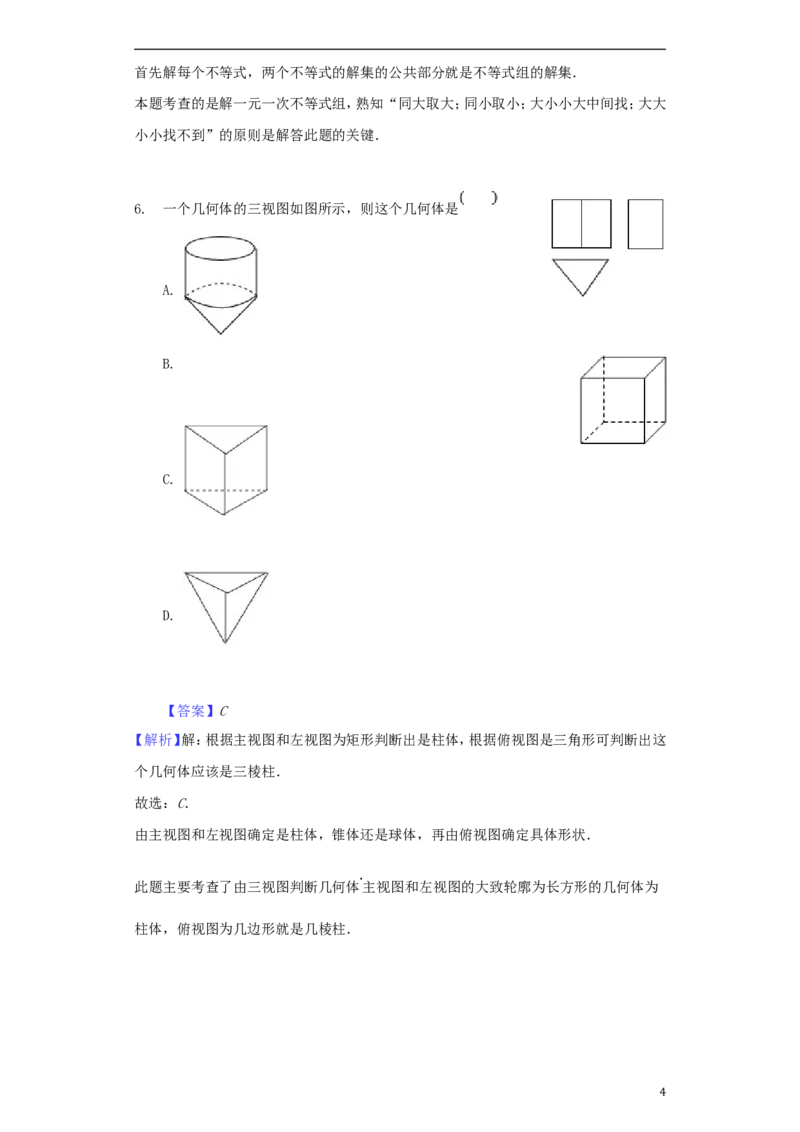 湖北省襄阳市2018年中考数学真题试题（含解析）_中考真题_2.数学中考真题2015-2024年_2018年全国中考数学258份