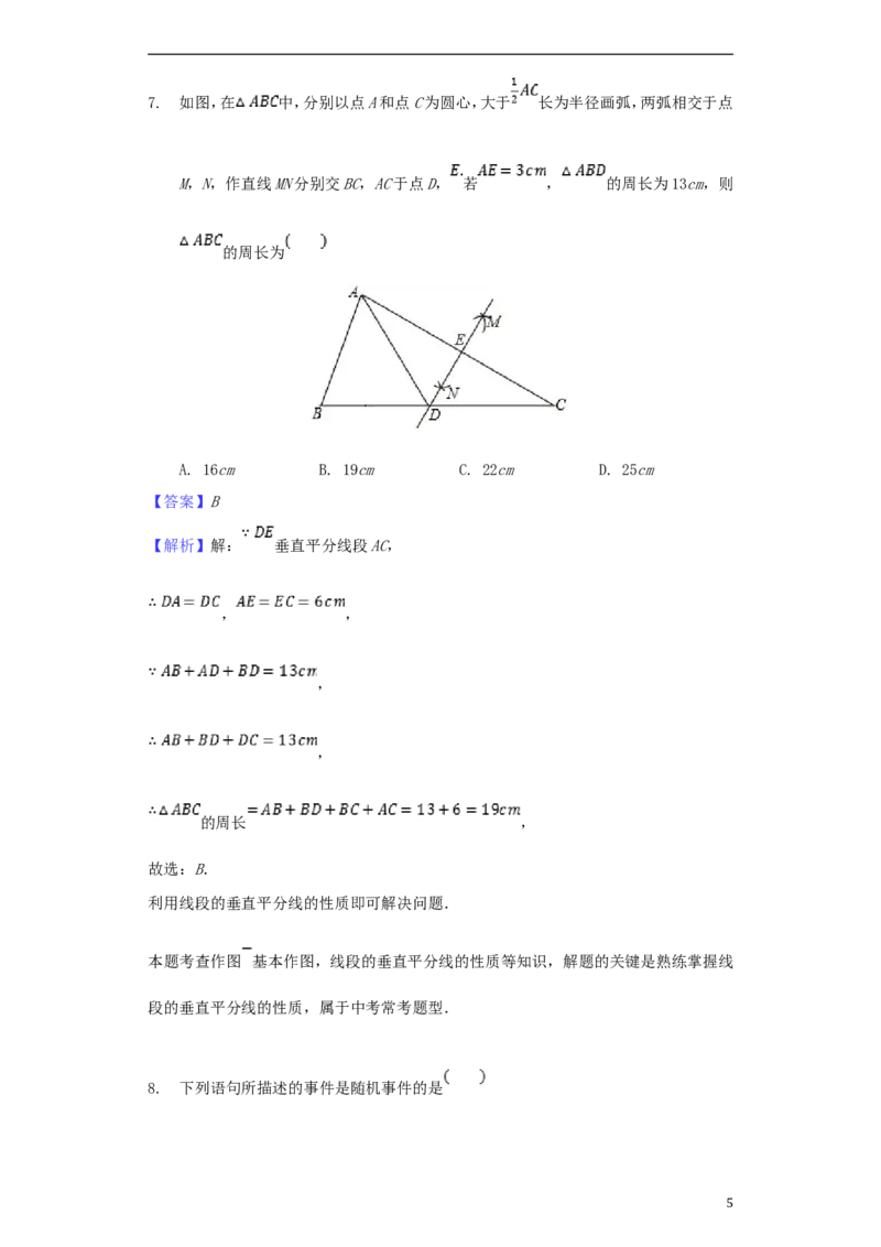 湖北省襄阳市2018年中考数学真题试题（含解析）_中考真题_2.数学中考真题2015-2024年_2018年全国中考数学258份