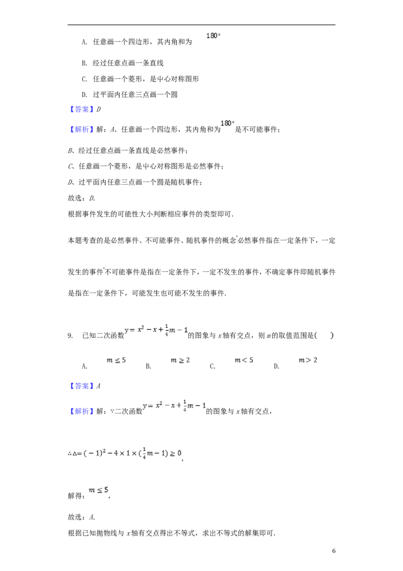 湖北省襄阳市2018年中考数学真题试题（含解析）_中考真题_2.数学中考真题2015-2024年_2018年全国中考数学258份