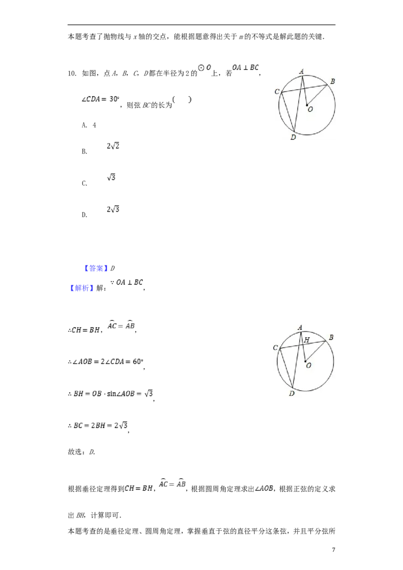 湖北省襄阳市2018年中考数学真题试题（含解析）_中考真题_2.数学中考真题2015-2024年_2018年全国中考数学258份