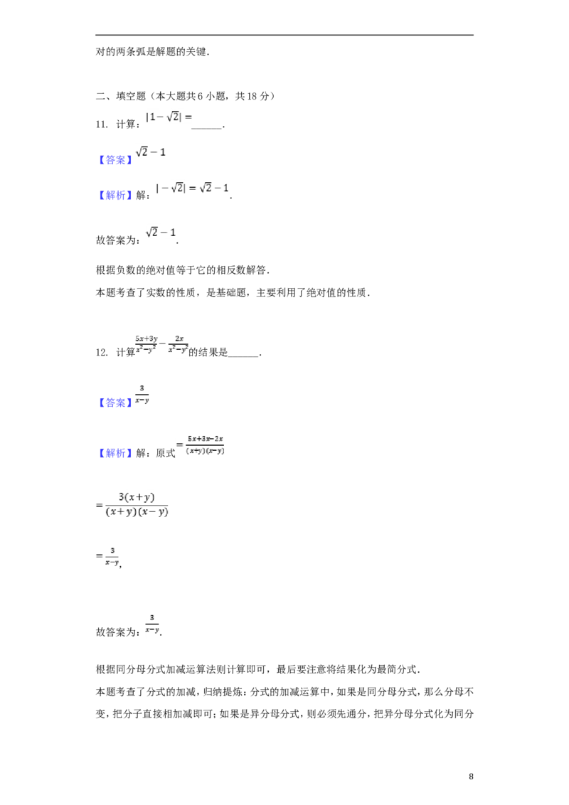 湖北省襄阳市2018年中考数学真题试题（含解析）_中考真题_2.数学中考真题2015-2024年_2018年全国中考数学258份