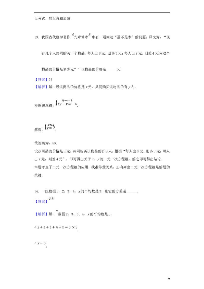 湖北省襄阳市2018年中考数学真题试题（含解析）_中考真题_2.数学中考真题2015-2024年_2018年全国中考数学258份