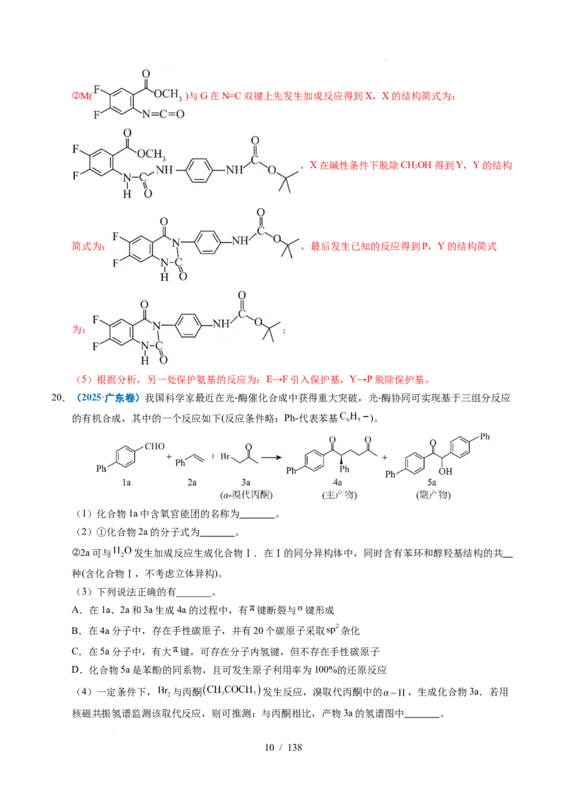 专题27有机化学基础综合题&mdash;&mdash;推断与路线设计类（解析）_高考真题分类汇编_高考化学真题分类汇编（全国通用）五年（2021-2025）
