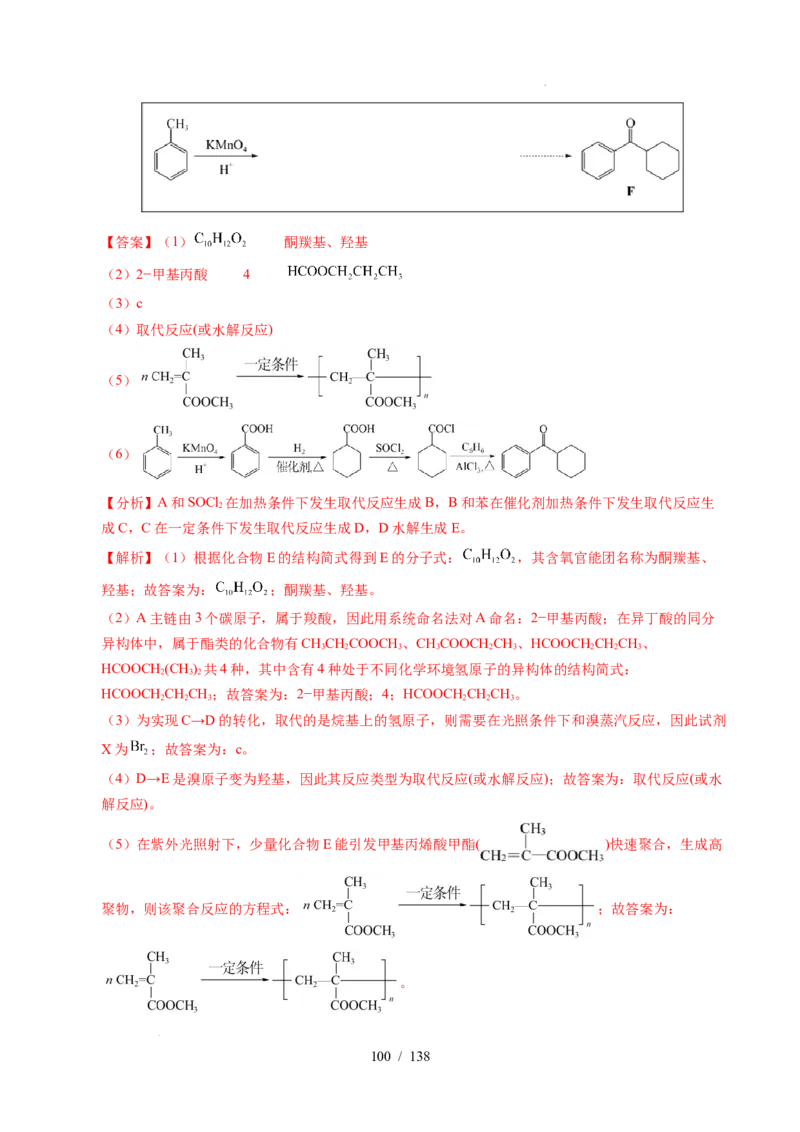 专题27有机化学基础综合题&mdash;&mdash;推断与路线设计类（解析）_高考真题分类汇编_高考化学真题分类汇编（全国通用）五年（2021-2025）