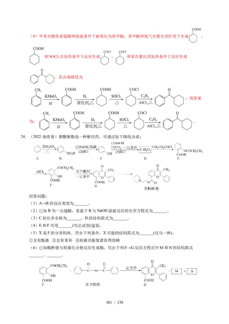 专题27有机化学基础综合题&mdash;&mdash;推断与路线设计类（解析）_高考真题分类汇编_高考化学真题分类汇编（全国通用）五年（2021-2025）