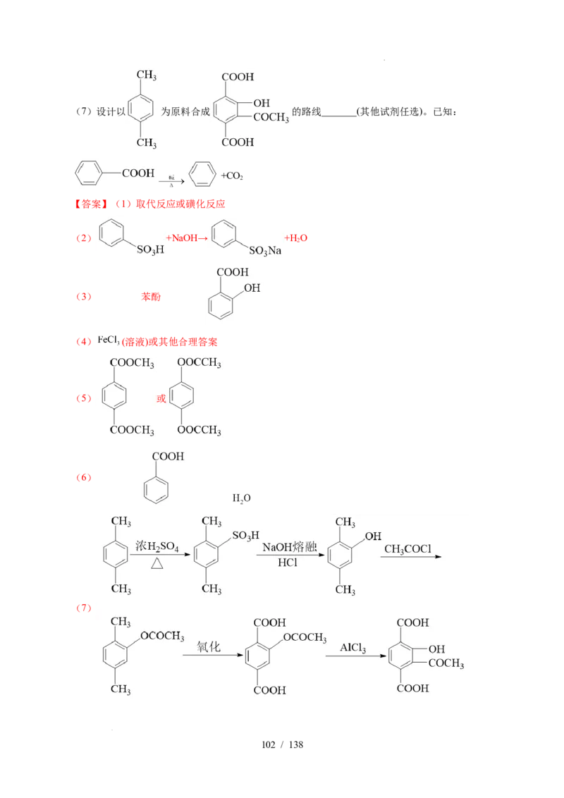 专题27有机化学基础综合题&mdash;&mdash;推断与路线设计类（解析）_高考真题分类汇编_高考化学真题分类汇编（全国通用）五年（2021-2025）