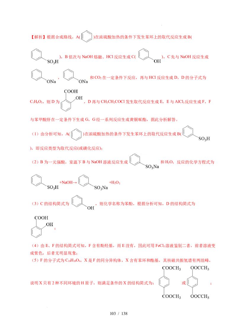 专题27有机化学基础综合题&mdash;&mdash;推断与路线设计类（解析）_高考真题分类汇编_高考化学真题分类汇编（全国通用）五年（2021-2025）