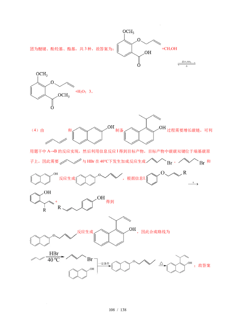 专题27有机化学基础综合题&mdash;&mdash;推断与路线设计类（解析）_高考真题分类汇编_高考化学真题分类汇编（全国通用）五年（2021-2025）