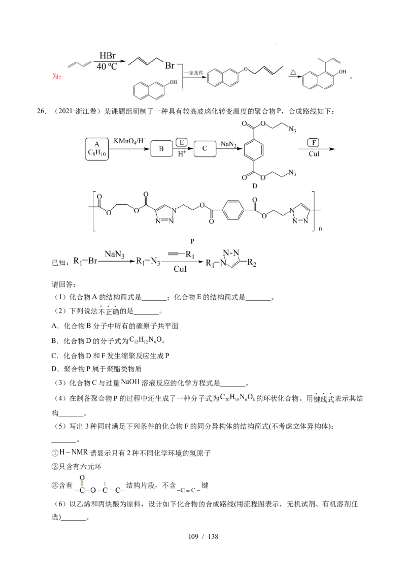 专题27有机化学基础综合题&mdash;&mdash;推断与路线设计类（解析）_高考真题分类汇编_高考化学真题分类汇编（全国通用）五年（2021-2025）
