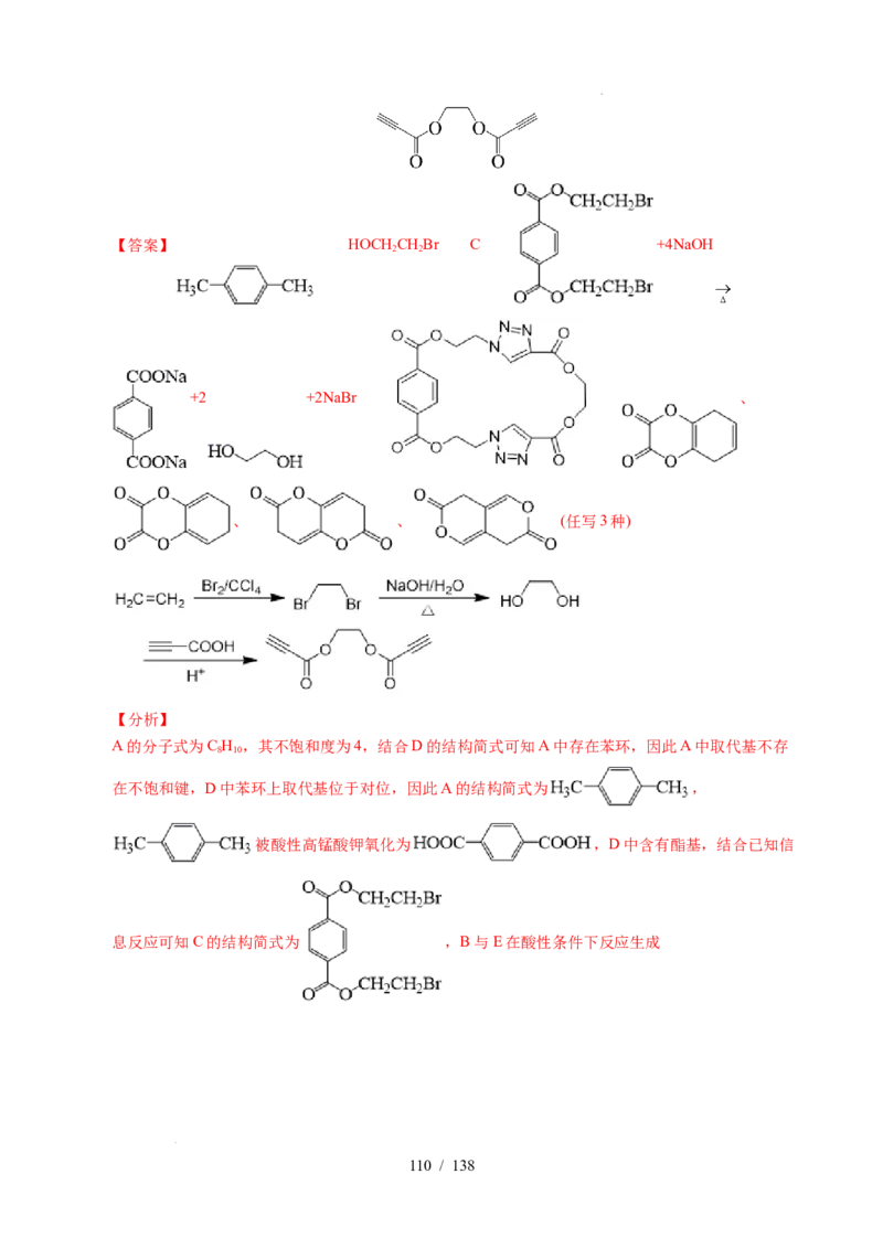 专题27有机化学基础综合题&mdash;&mdash;推断与路线设计类（解析）_高考真题分类汇编_高考化学真题分类汇编（全国通用）五年（2021-2025）